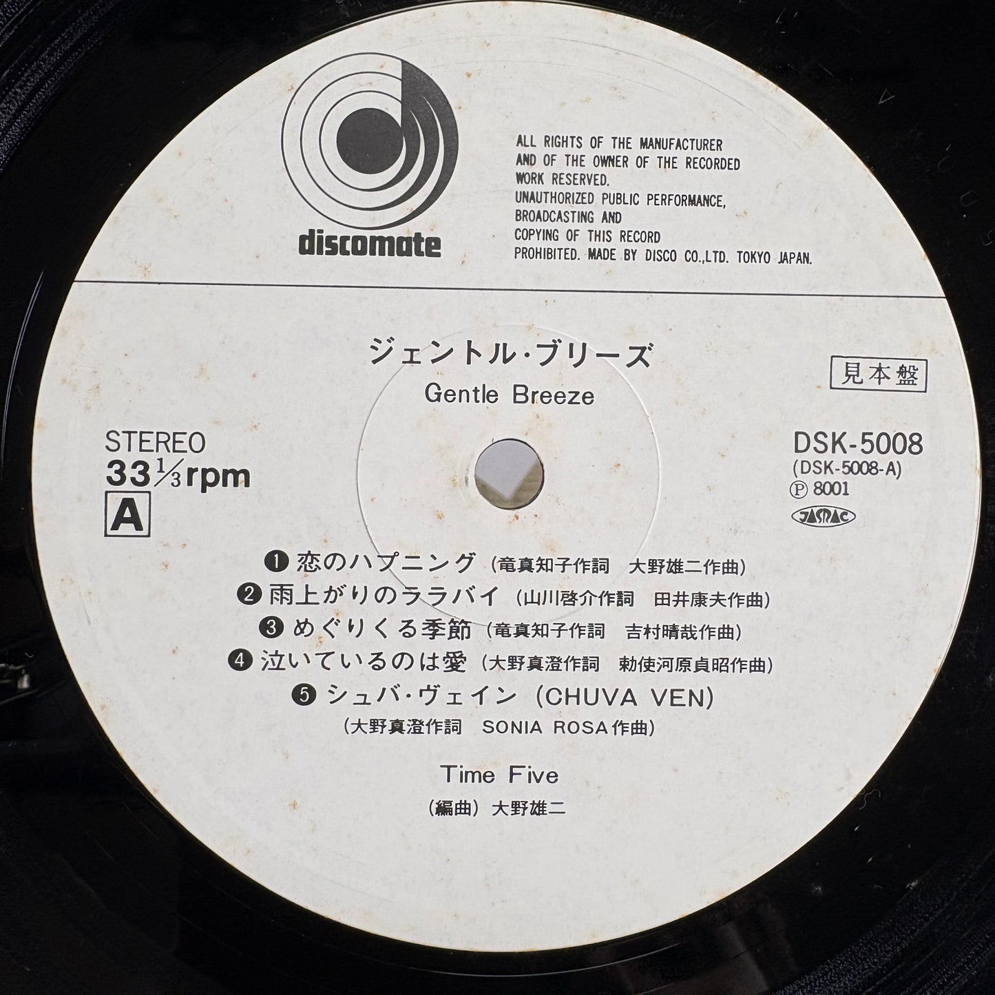 Time Five – Gentle Breeze / DSK-5008 Discomate Japan Original Promo LP