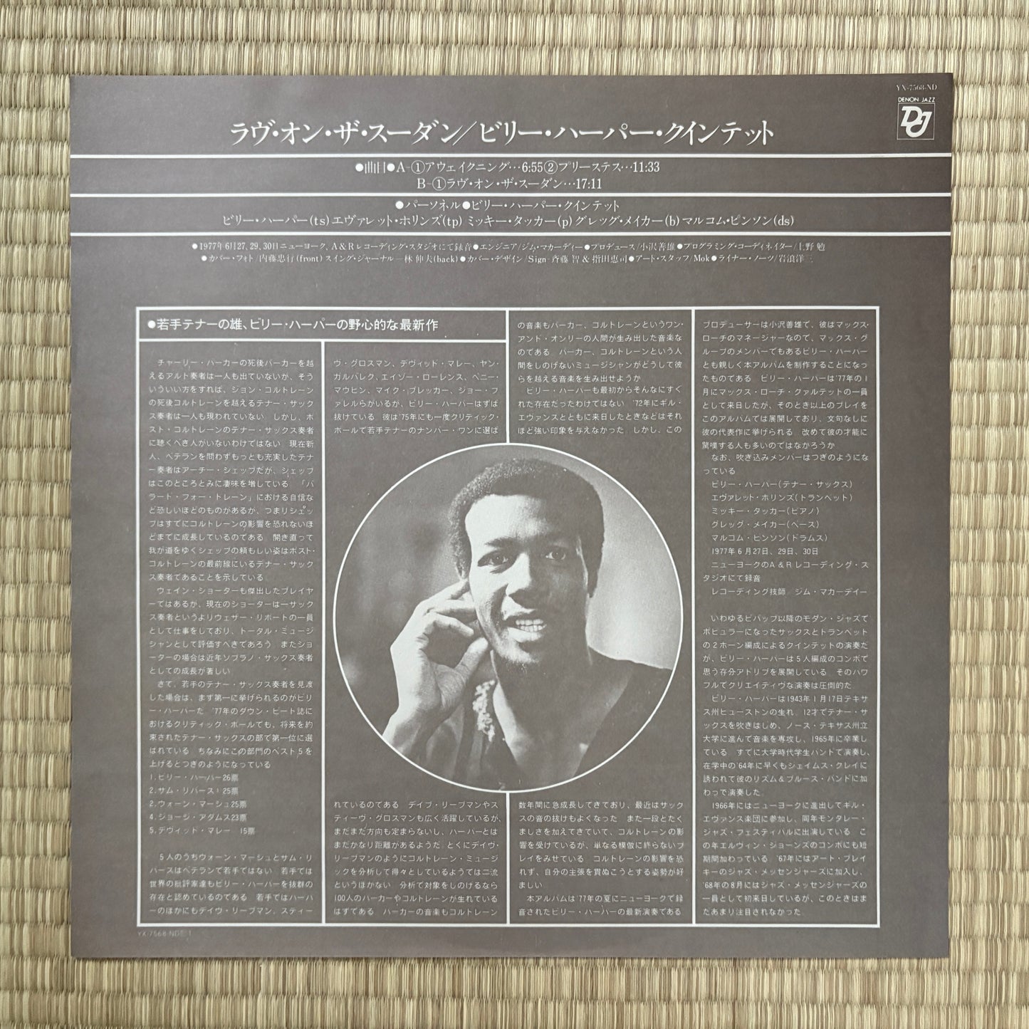 Billy Harper Quintet - Love On The Sudan / YX-7568-ND Denon Jazz Japan Original LP