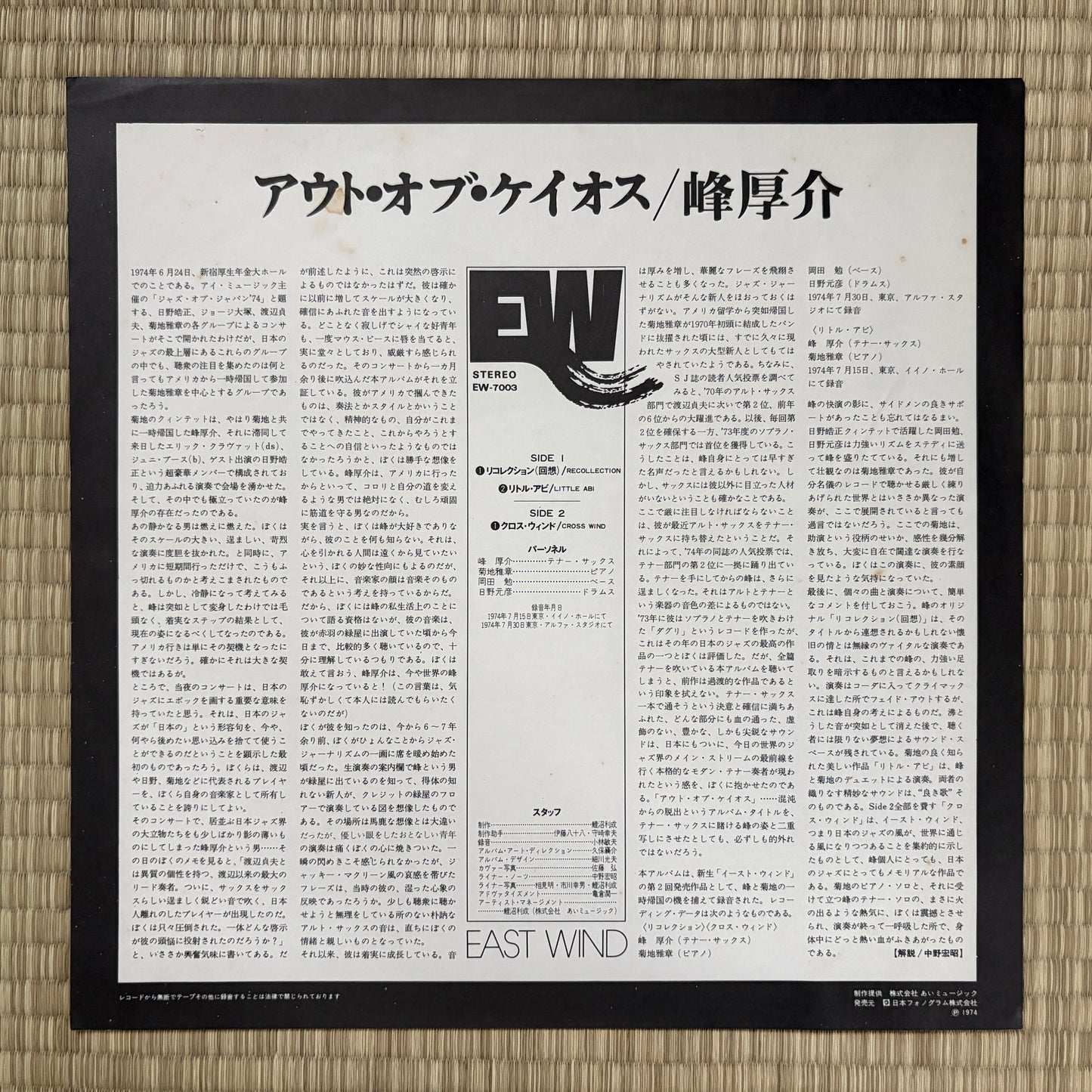 Kohsuke Mine ‎– Out Of Chaos / EW-7003 East Wind Japan LP