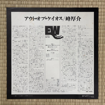 Kohsuke Mine ‎– Out Of Chaos / EW-7003 East Wind Japan LP