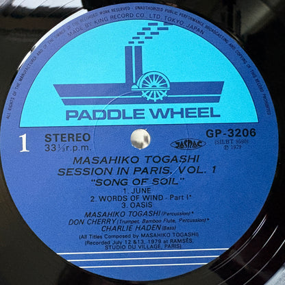 Masahiko Togashi - Session In Paris, Vol. 1 "Song Of Soil" / GP-3206 Paddle Wheel Japan Original LP