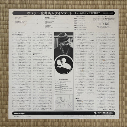 Hideto Kanai Quintet - What / TBM(P)-5015 Three Blind Mice Japan Original LP