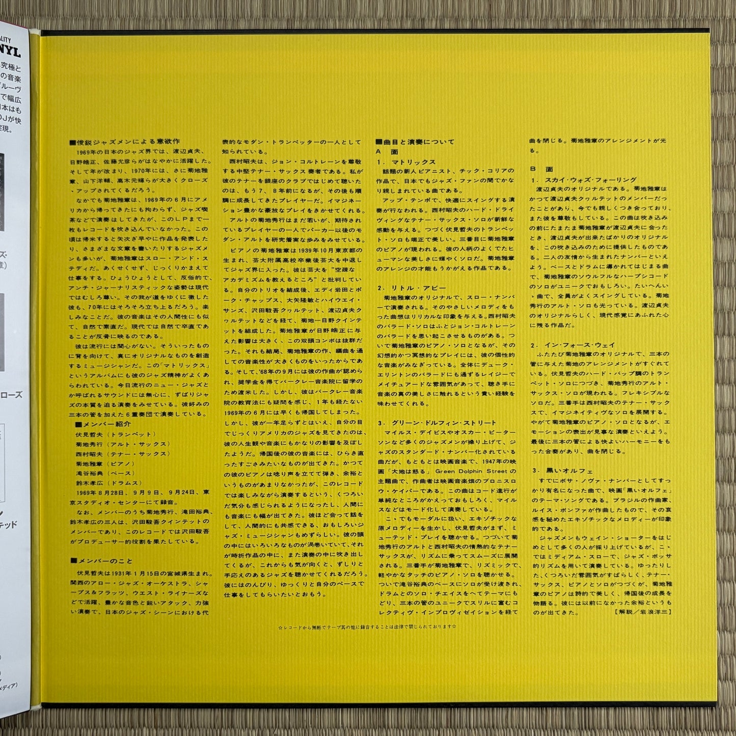 Masabumi Kikuchi Sextet – Matrix / HRLP-011 Victor World Group Japan LP