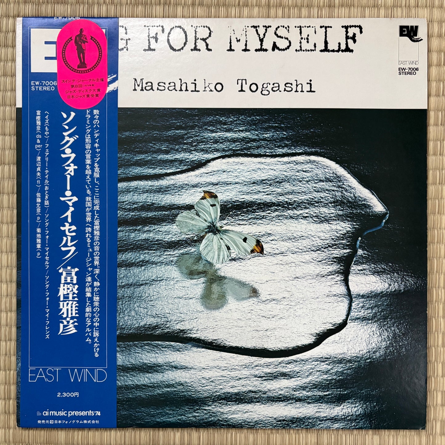 Masahiko Togashi - Song For Myself / EW-7006 East Wind Japan Original LP