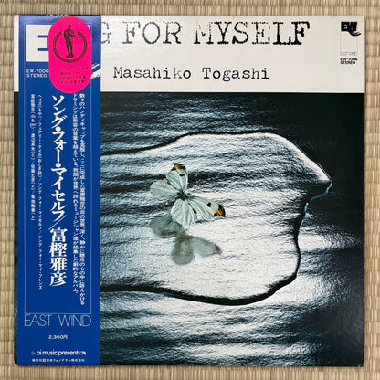 Masahiko Togashi - Song For Myself / EW-7006 East Wind Japan Original LP