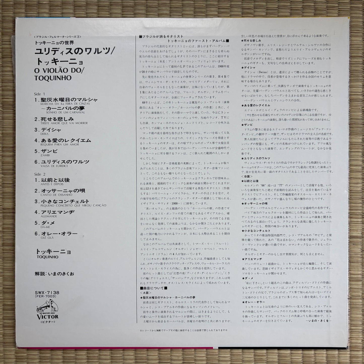 Toquinho – O Violão Do Toquinho / SWX-7138 Victor Japan LP