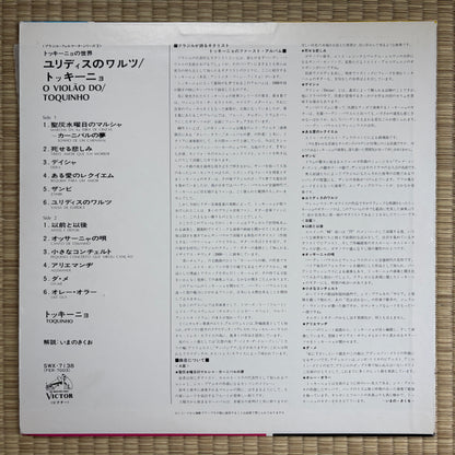 Toquinho – O Violão Do Toquinho / SWX-7138 Victor Japan LP