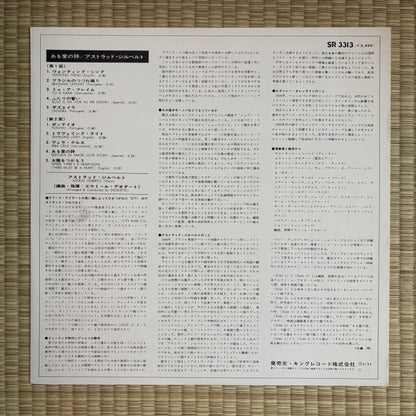 Gilberto, Turrentine – Gilberto With Turrentine / SR 3313 CTI Japan Original LP