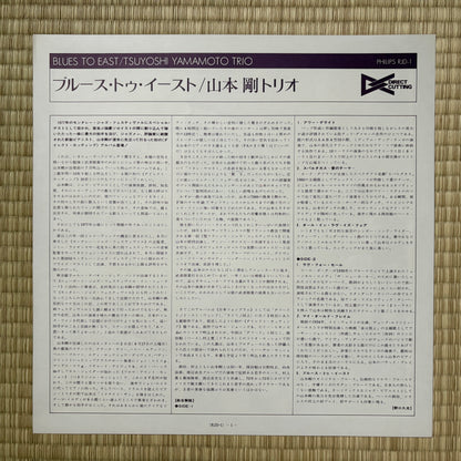 Tsuyoshi Yamamoto Trio – Blues To East / RJD-1 Philips Japan Original LP