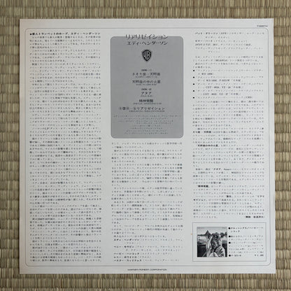 Eddie Henderson – Realization / P8397W Warner Bros. Japan Original LP