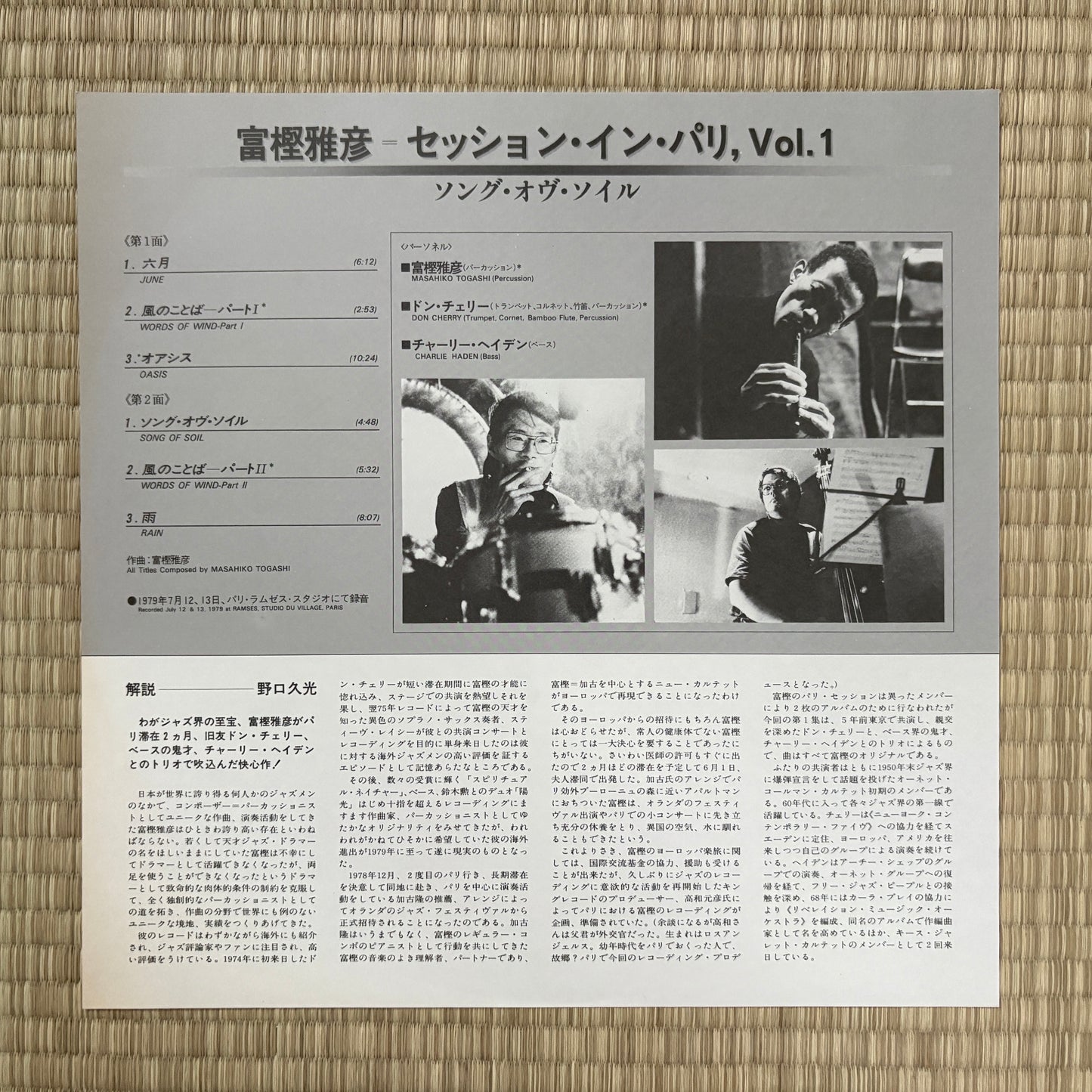 Masahiko Togashi - Session In Paris, Vol. 1 "Song Of Soil" / GP-3206 Paddle Wheel Japan Original LP