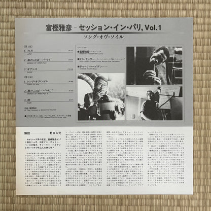 Masahiko Togashi - Session In Paris, Vol. 1 "Song Of Soil" / GP-3206 Paddle Wheel Japan Original LP