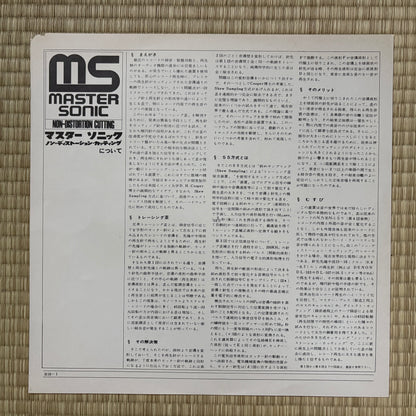 Masahiko Sato Trio – Swinging Poem "A Child's Garden Of Verses" / NCE-7002 Columbia Japan Original LP