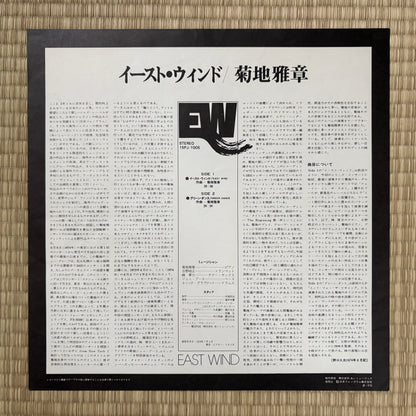 Masabumi Kikuchi – East Wind / 15PJ-1005 East Wind Japan LP