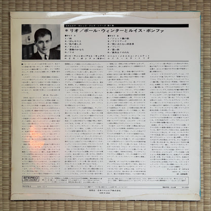 Paul Winter - Rio / YS-576-C CBS Japan Original LP