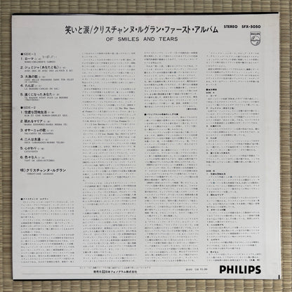 Christiane Legrand – Of Smiles And Tears / SFX-5050 Philips Japan Original LP
