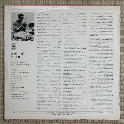 Miles Davis - George Gershwin´s Porgy And Bess / YS-303 Columbia Japan Original LP