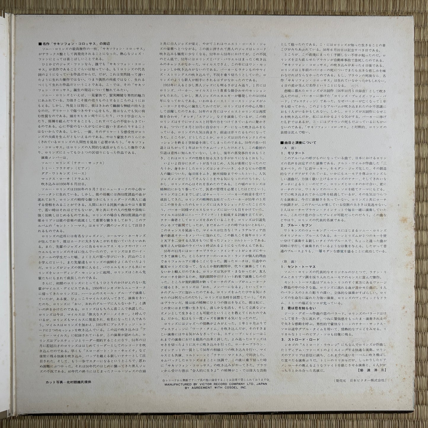 Sonny Rollins – Saxophone Colossus / SMJX-10039 Prestige Japan LP