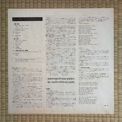 Antonio Carlos Jobim – Stone Flower / SR 3305 CTI Japan Original LP