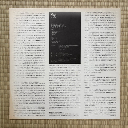 Tatsuya Nakamura Quartet - Song Of Pat / PA-7139 Nadja Japan Original LP