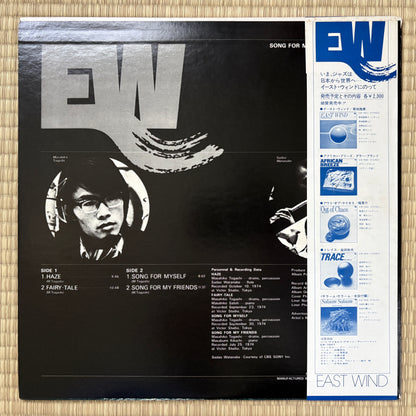 Masahiko Togashi - Song For Myself / EW-7006 East Wind Japan Original LP