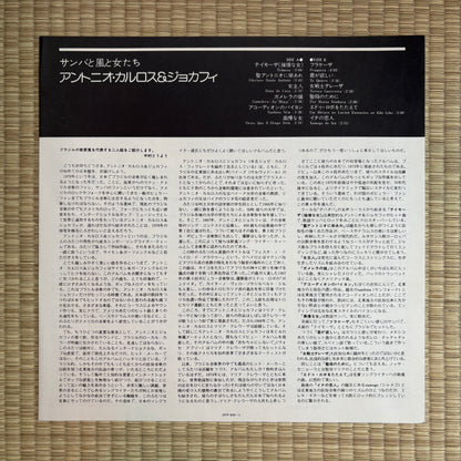 Antonio Carlos E Jocafi - S/T / RVP-6335 RCA Japan Original LP + Promo Booklet