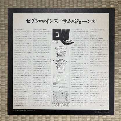 Sam Jones – Seven Minds / EW-7010 EW Japan Original Promo LP