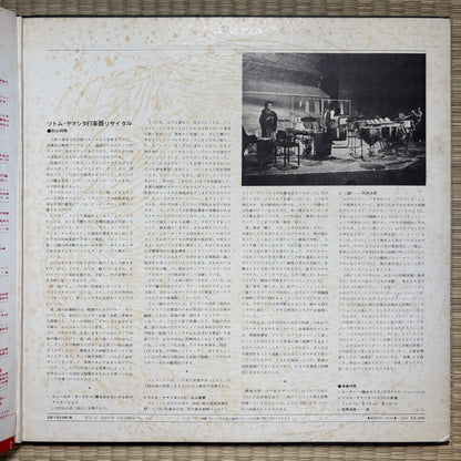 Stomu Yamash'ta – Percussion Recital / OS-10106-N Columbia Japan Original LP