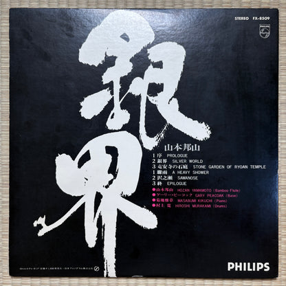 Hozan Yamamoto – Silver World / FX-8509 Philips Japan Original LP
