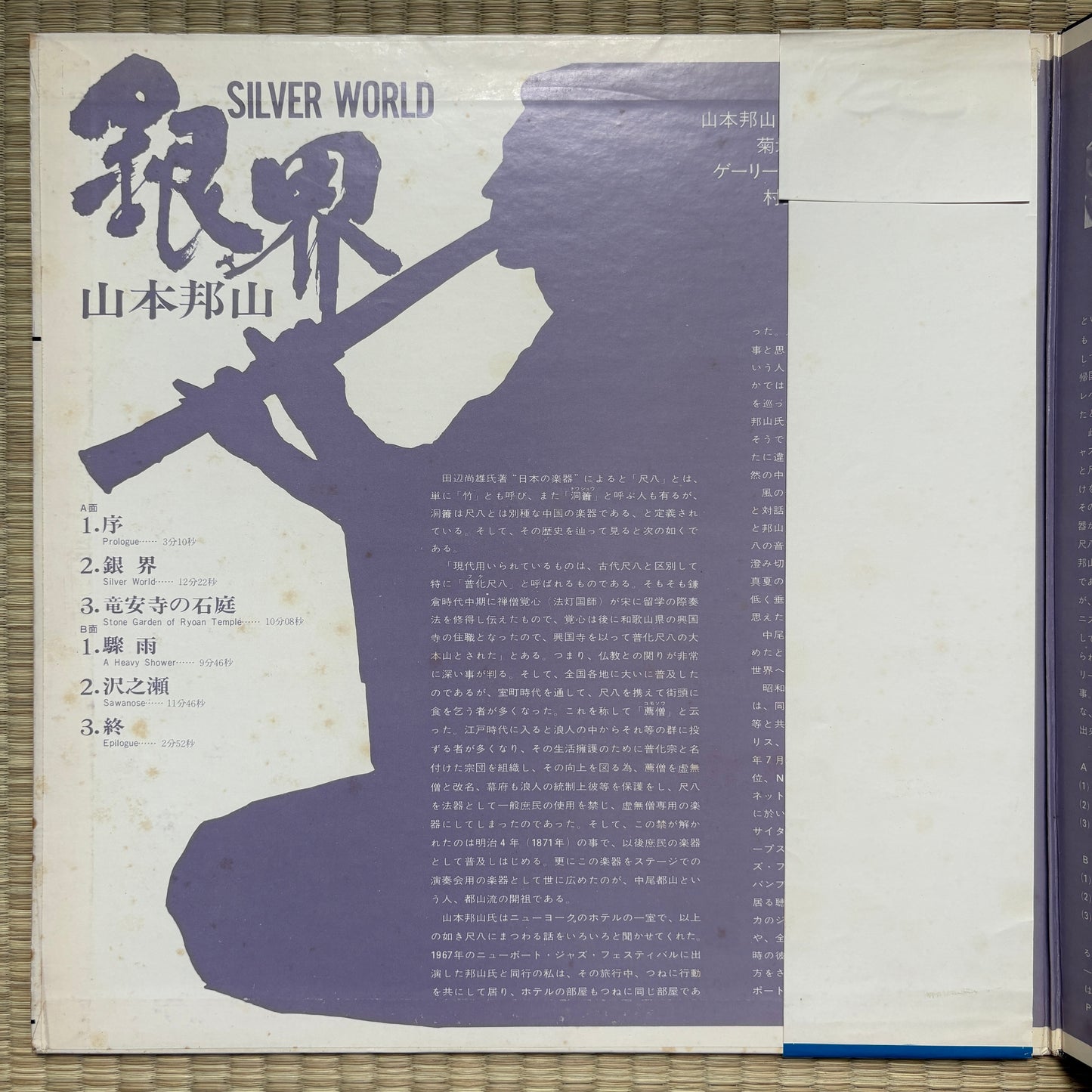 Hozan Yamamoto – Silver World / FX-8509 Philips Japan Original LP