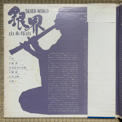 Hozan Yamamoto – Silver World / FX-8509 Philips Japan Original LP