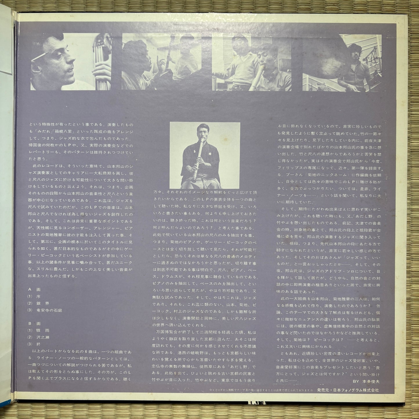 Hozan Yamamoto – Silver World / FX-8509 Philips Japan Original LP