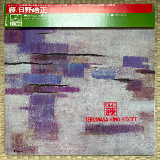 Terumasa Hino Sextet – Fuji / SMJX-10135 Victor Japan Original LP