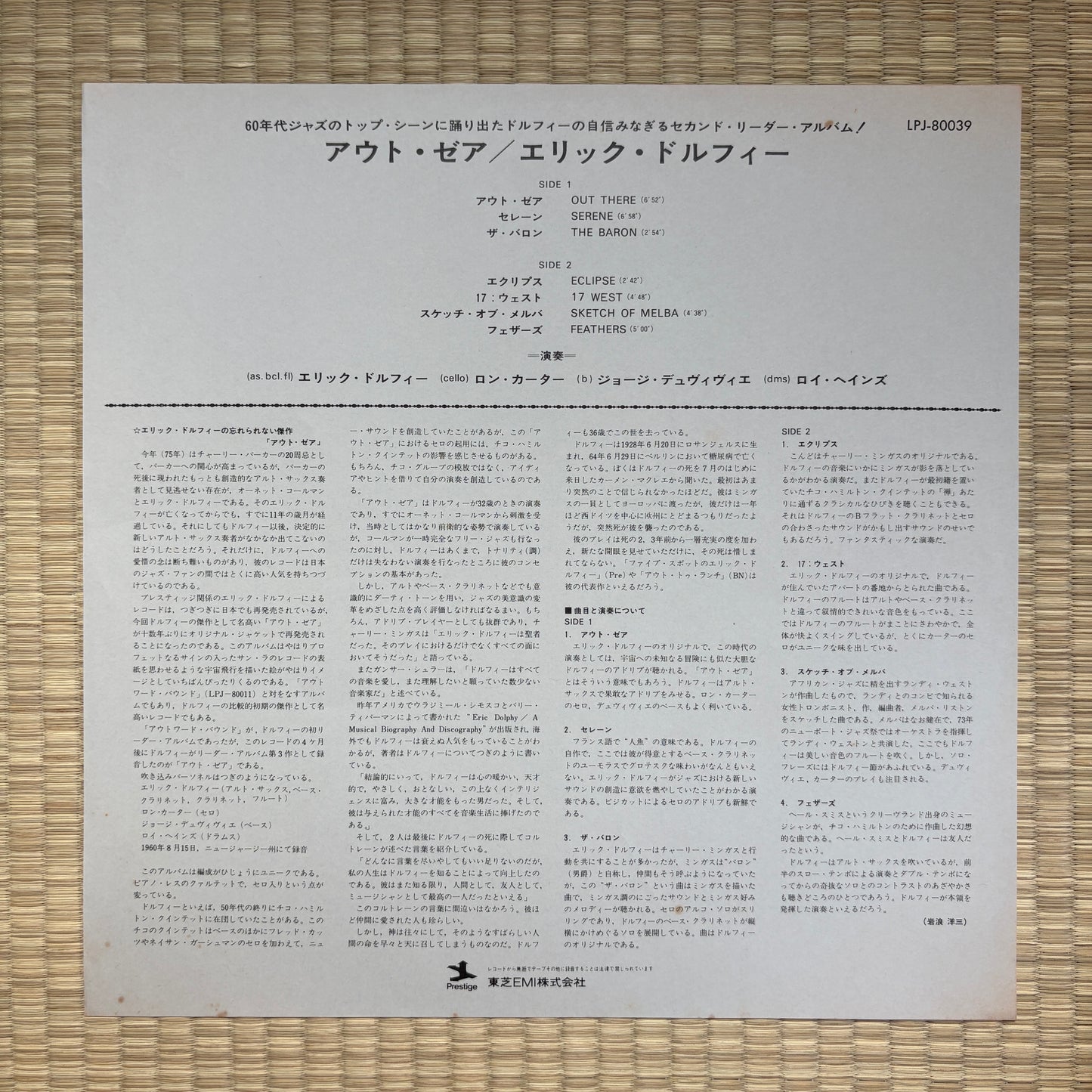 Eric Dolphy – Out There / LPJ-80039 Prestige Japan LP