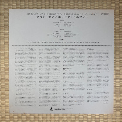 Eric Dolphy – Out There / LPJ-80039 Prestige Japan LP