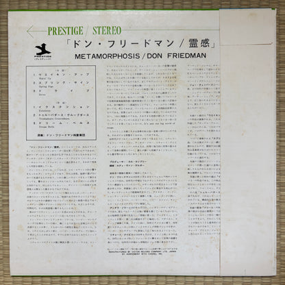 Don Friedman – Metamorphosis / SMJ-7444 Prestige Japan Original LP