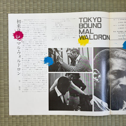 Mal Waldron - Tokyo Bound / SMJX-10089 Victor World Group Japan LP