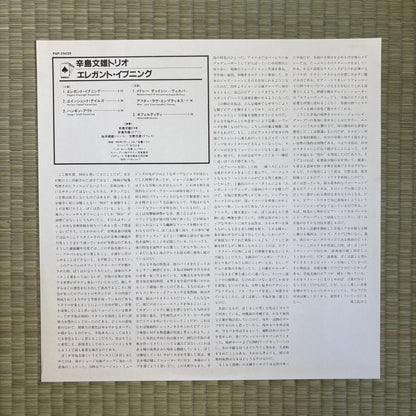 Fumio Karashima Trio ‎– Elegant Evening / PAP-25029 Trio Japan Original LP