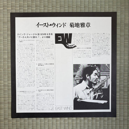Masabumi Kikuchi ‎– East Wind / EW-7001 East Wind Original Japan LP