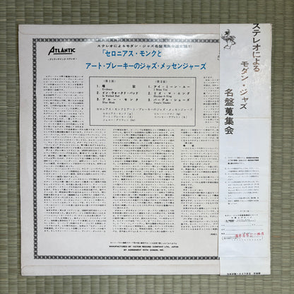 Art Blakey's Jazz Messengers With Thelonious Monk - S/T / SAL-5002 Atlantic Original Japan LP