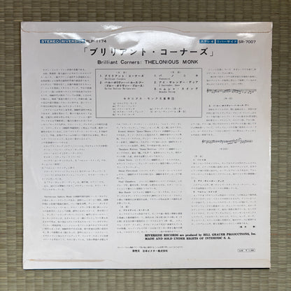 Thelonious Monk - Brilliant Corners / SR-7007 Riverside Japan LP