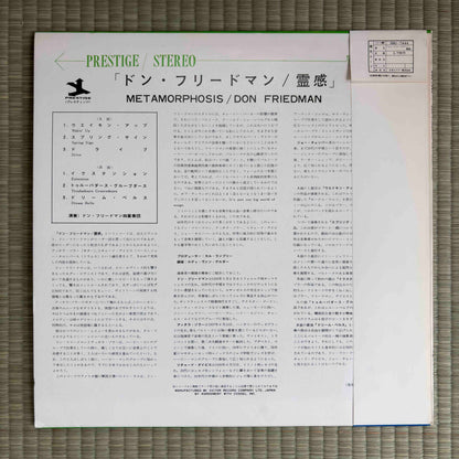 Don Friedman ‎– Metamorphosis / SMJ-7444 Japan Original LP