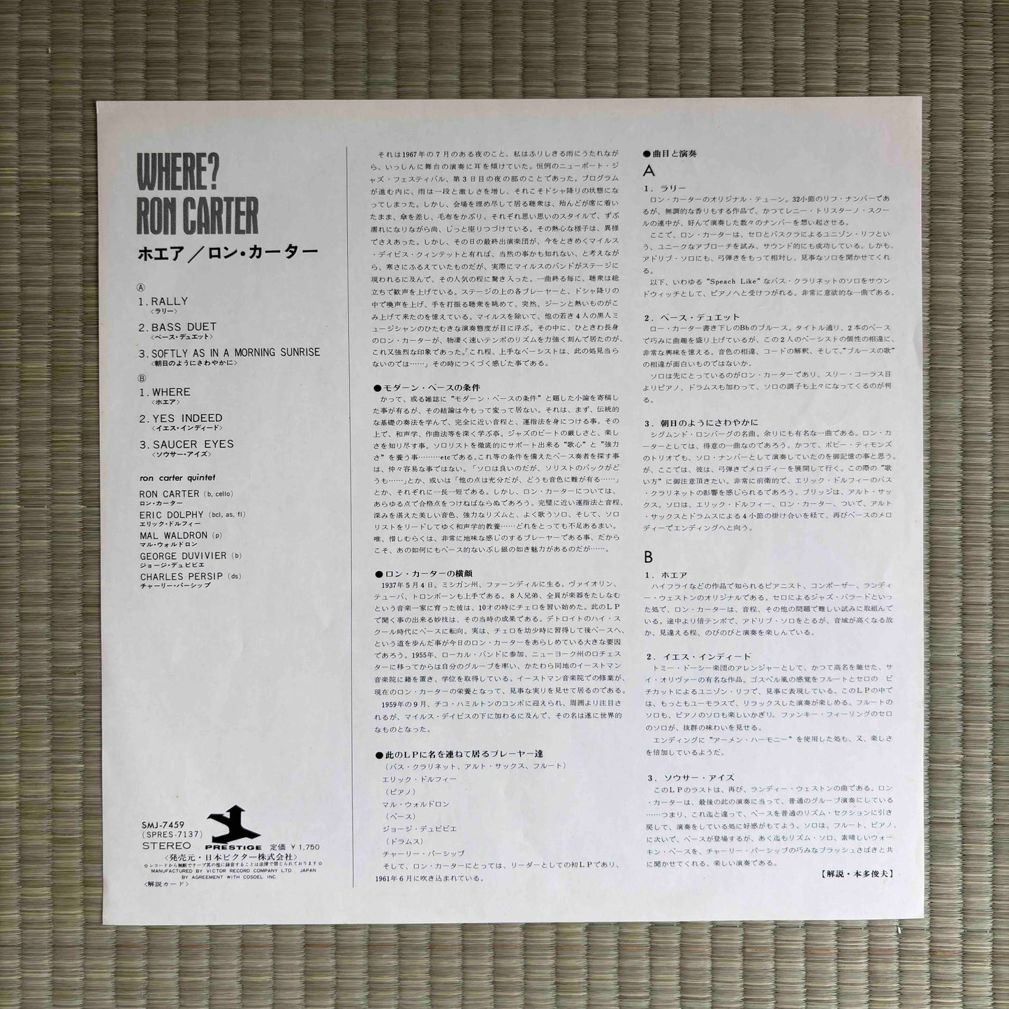 Ron Carter - Where ? / SMJ-7459 Prestige Japan LP