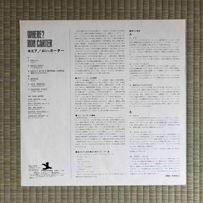 Ron Carter - Where ? / SMJ-7459 Prestige Japan LP