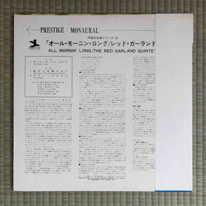 Red Garland - All Mornin' Long / MJ-7120 Prestige Japan LP