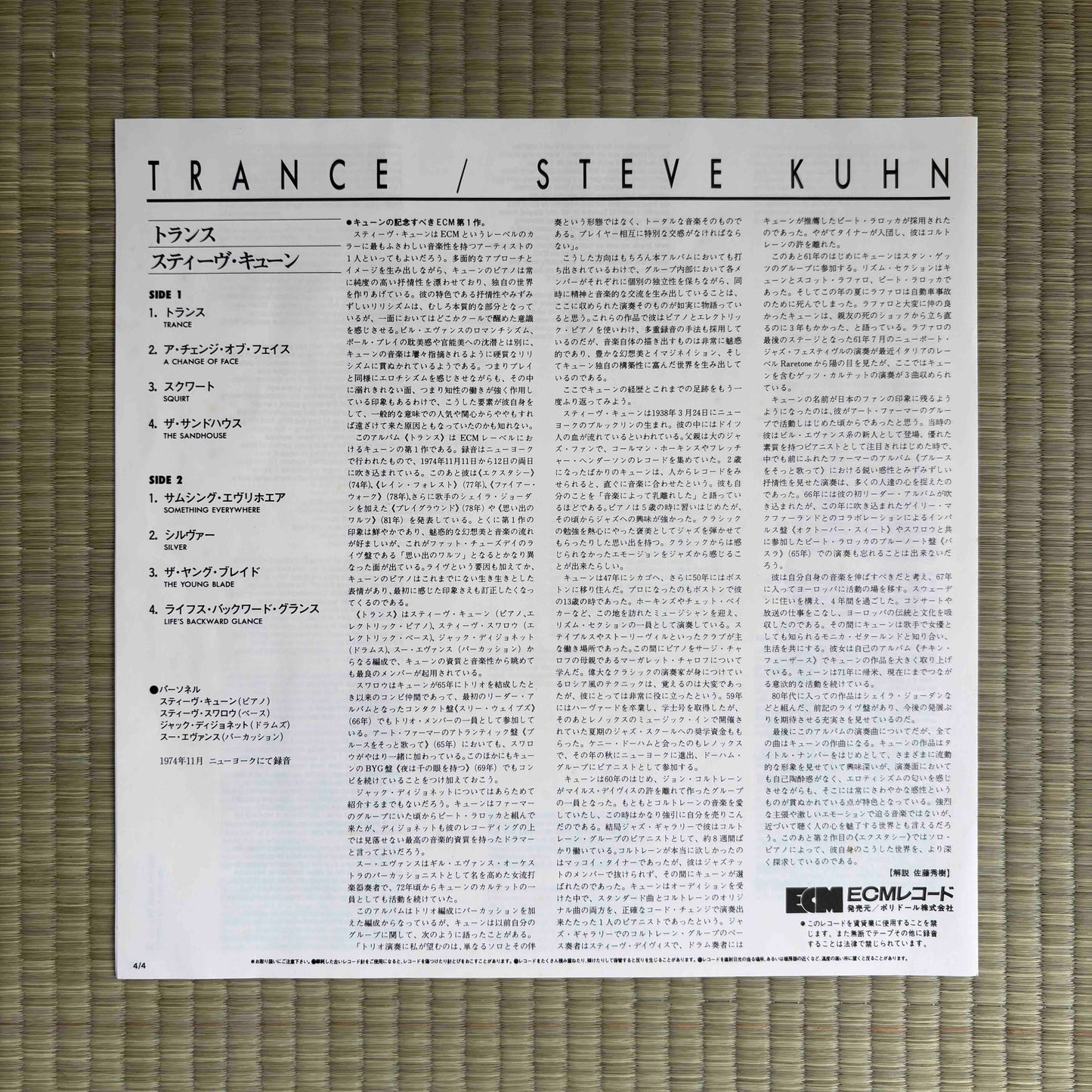 Steve Kuhn - Trance / 25MJ3347 ECM Japan LP