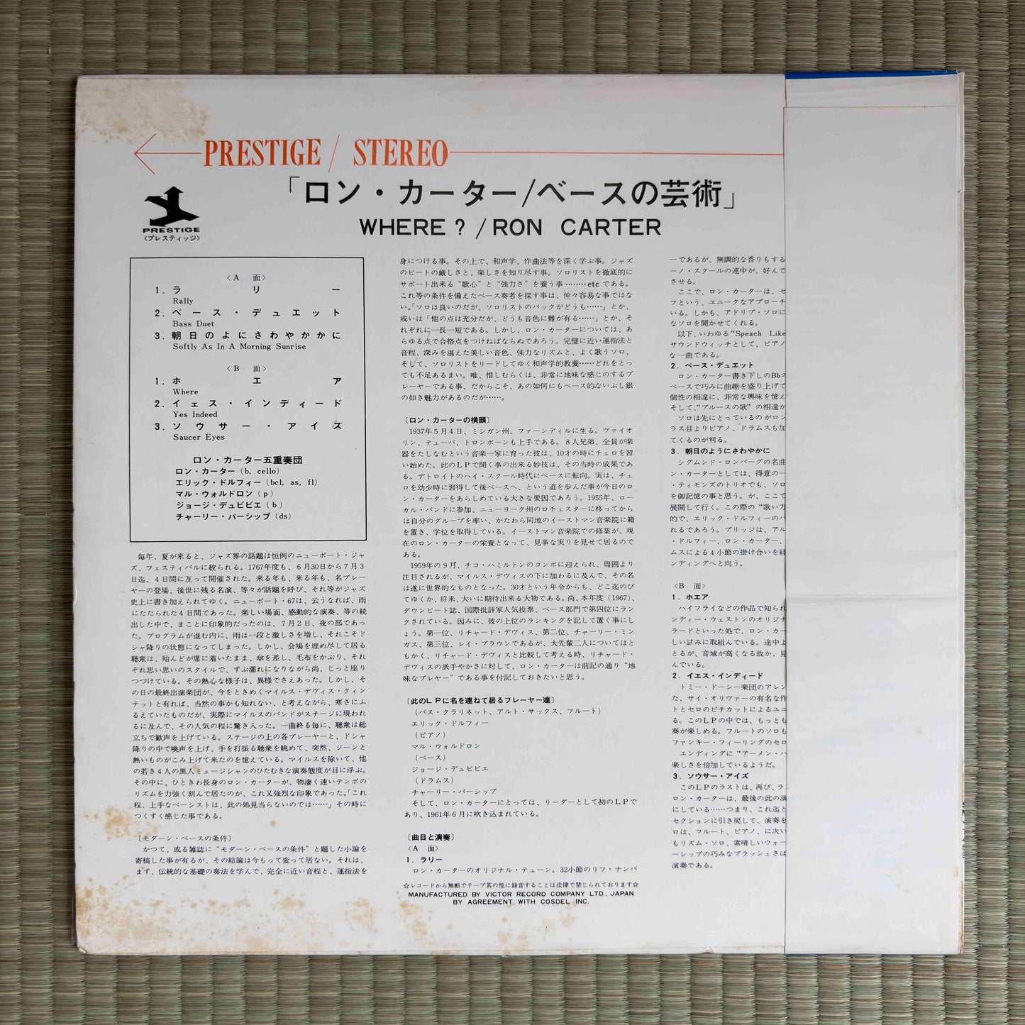 Ron Carter - Where ? / SMJ-7459 Prestige Japan LP