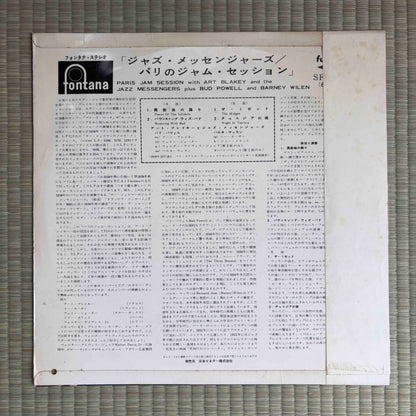 Art Blakey And The Jazz Messengers - Paris Jam Session / FON-5007 Fontana Original Japan LP