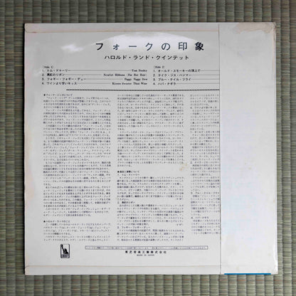 The Harold Land Quintet  ‎– Jazz Impressions Of Folk Music / LP-8104 Liberty Original Japan LP