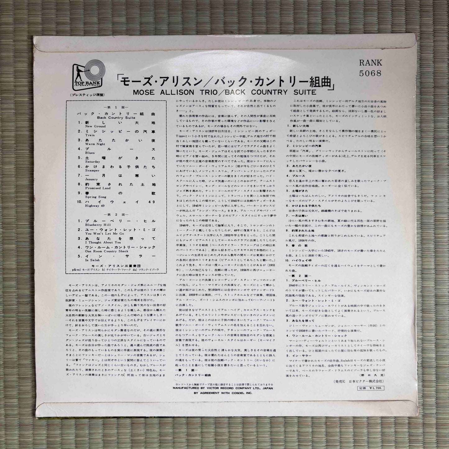 Mose Allison ‎– Back Country Suite For Piano, Bass And Drums / RANK 5068 Top Rank Original Japan LP